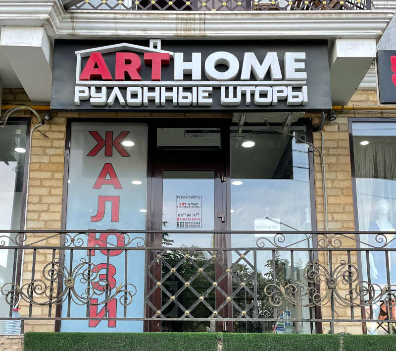 рулонные шторы Art-Home